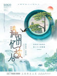 清明节