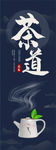 茶道