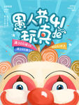 愚人节