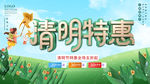 清明特惠