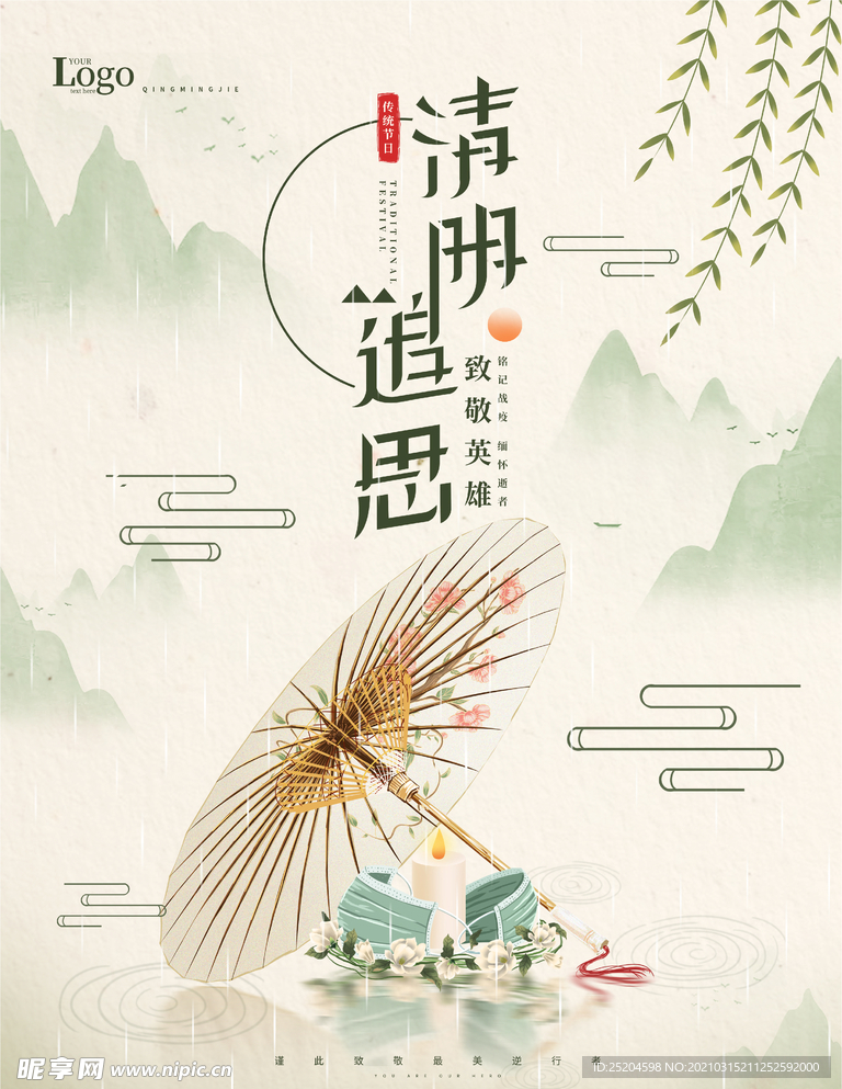清明节