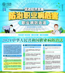 预防职业病