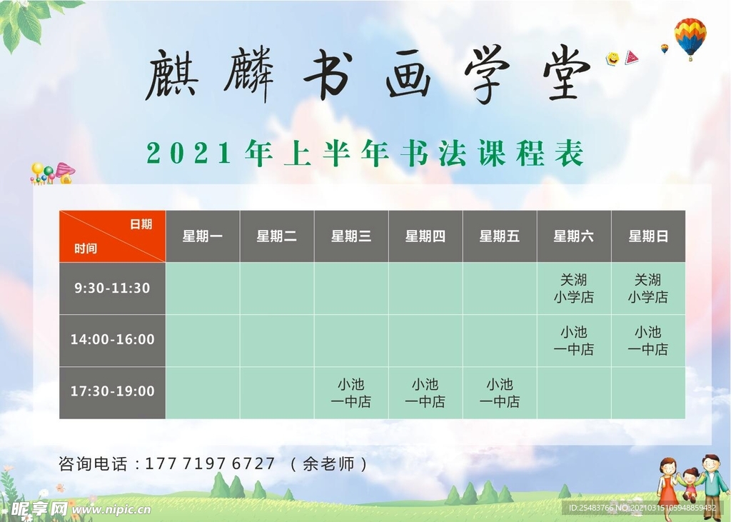 课程表