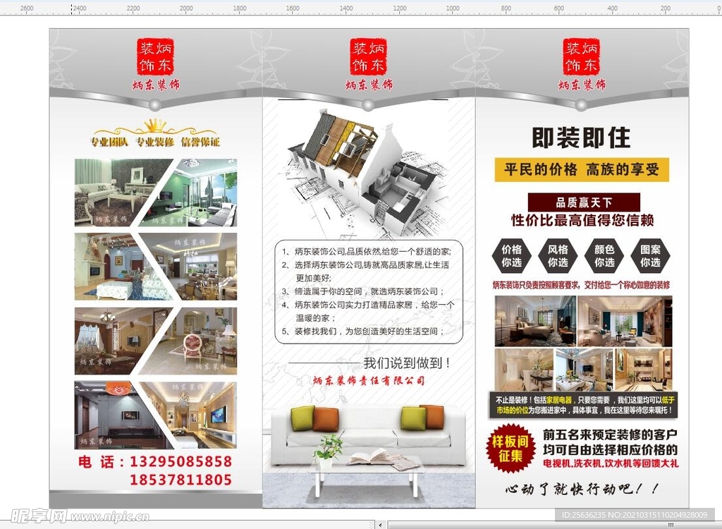 装修装饰展架