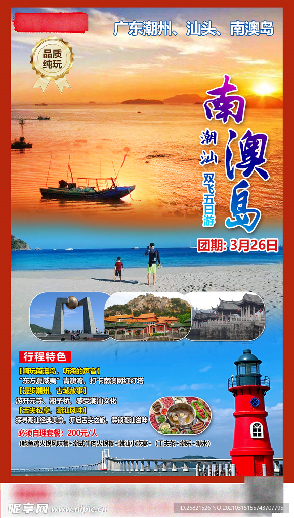 广东旅游海报