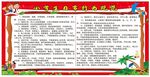 小学生日常行为规范