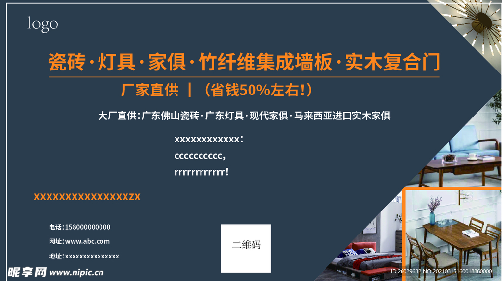 宣传广告