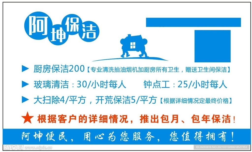 保洁名片