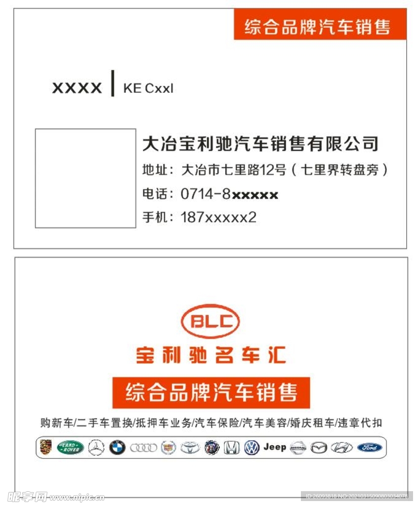 宝利汽车名片