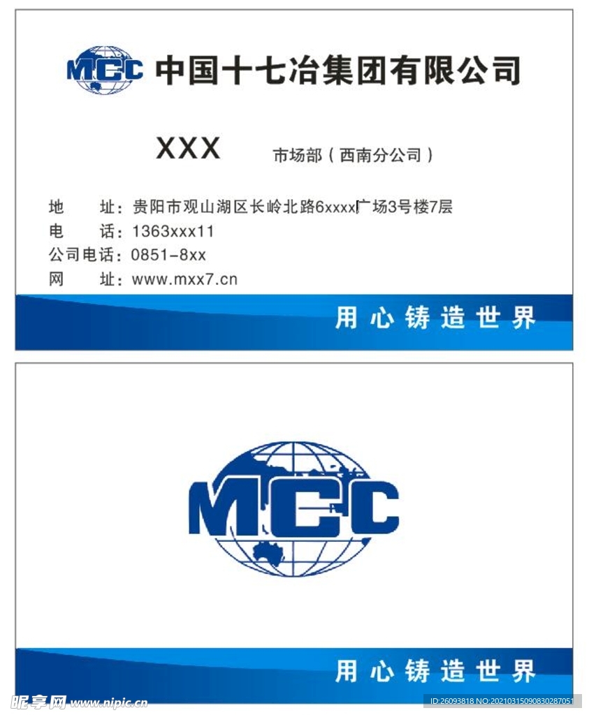 十七冶名片