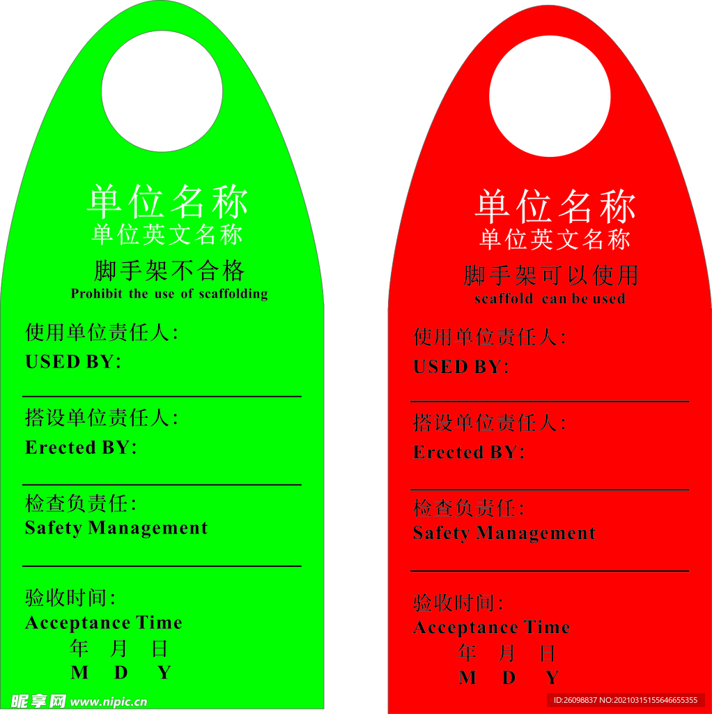 安全标识