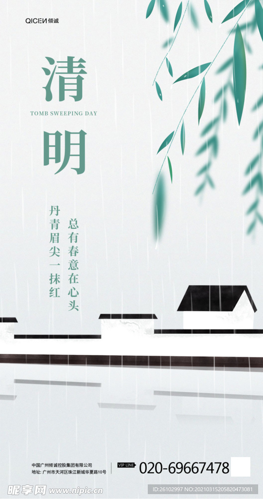 清明节