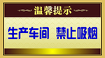 禁止吸烟