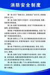 消防 排查 治理 制度 安全