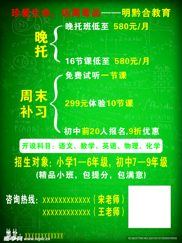 晚托