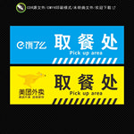 外卖取餐处标识
