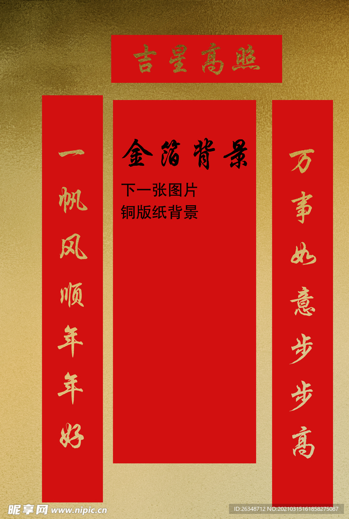 金箔背景