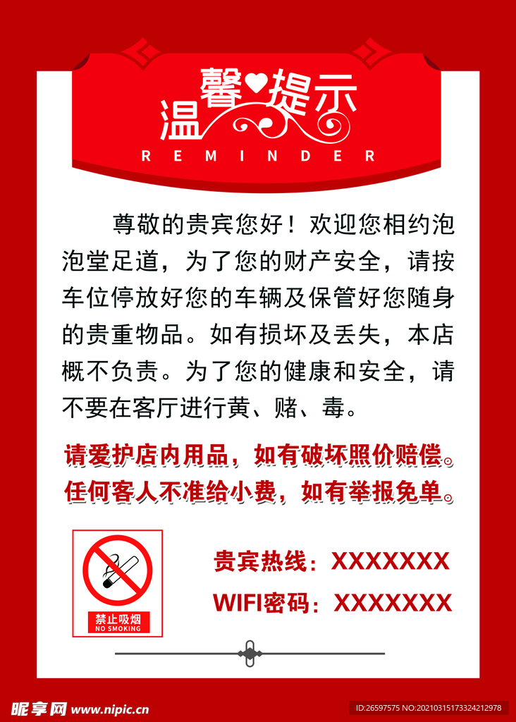 温馨提示