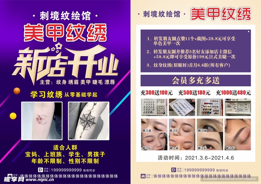 纹眉 刺身传单 双面 美眉 新