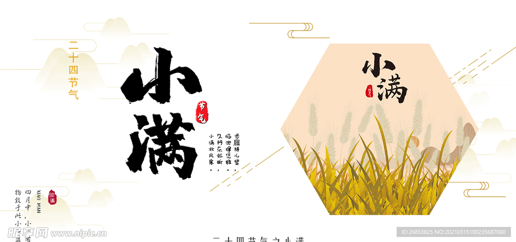 小满