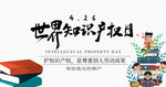 世界知识产权日