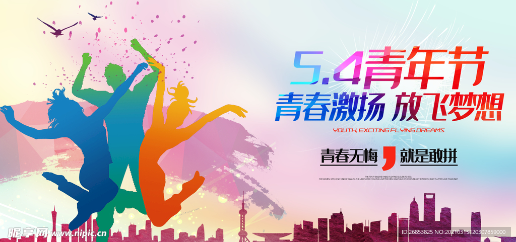 五四青年节