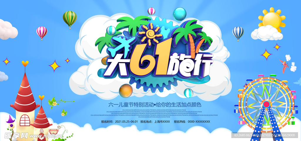 61儿童节