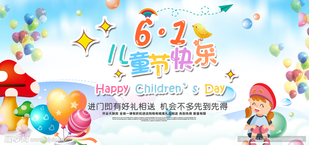 儿童节快乐