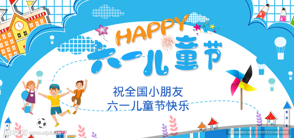 六一儿童节