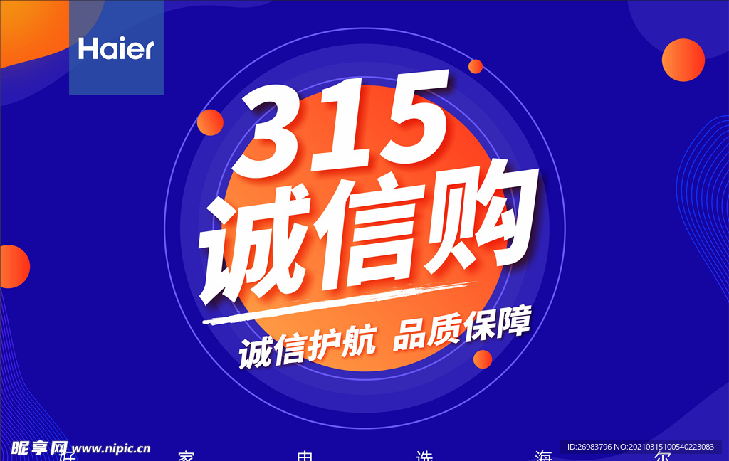 315诚信购