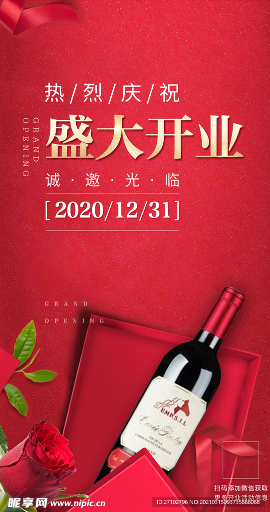 开业