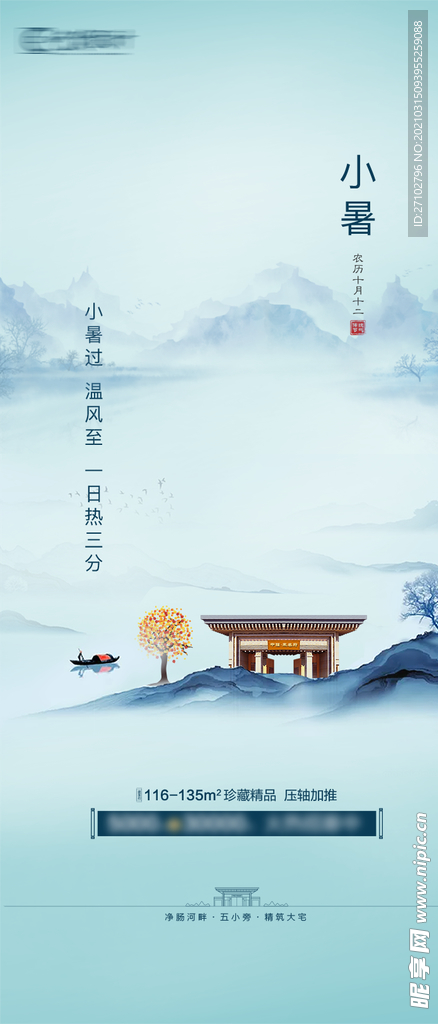 小暑
