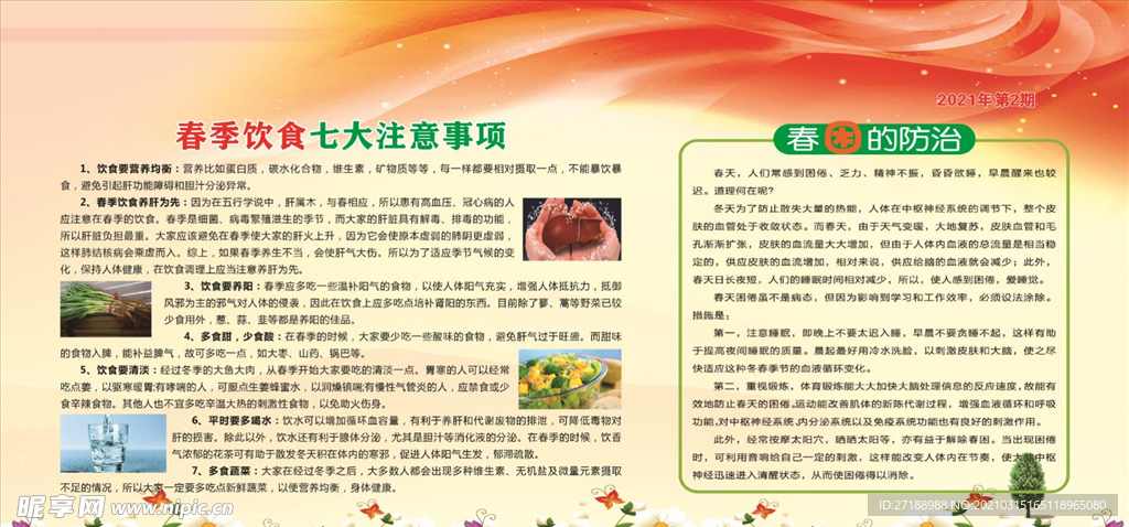 春季饮食