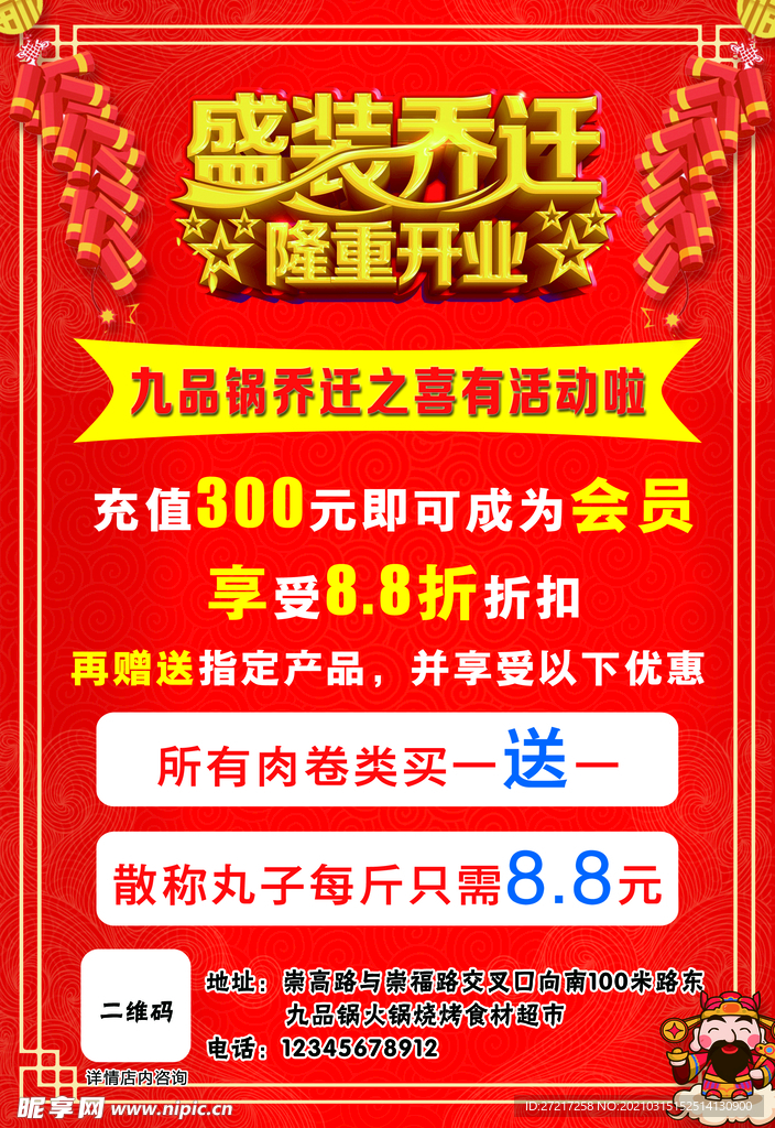 盛装乔迁 隆重开业 九品锅