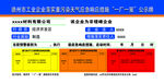 一厂一策公示牌