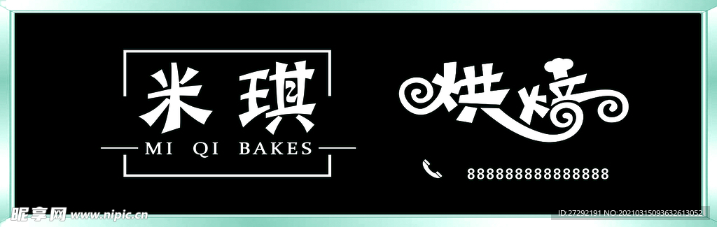 蛋糕店门牌