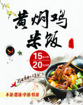 黄焖鸡米饭