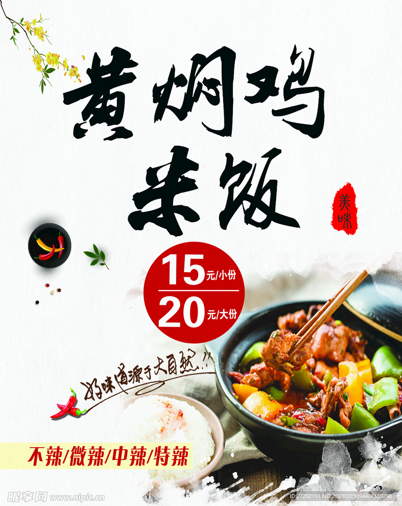 黄焖鸡米饭