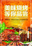 美味烧烤