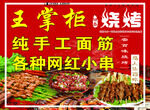 烧烤烤肉烤串