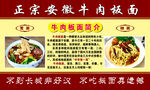安徽牛肉板面