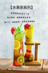 水果茶