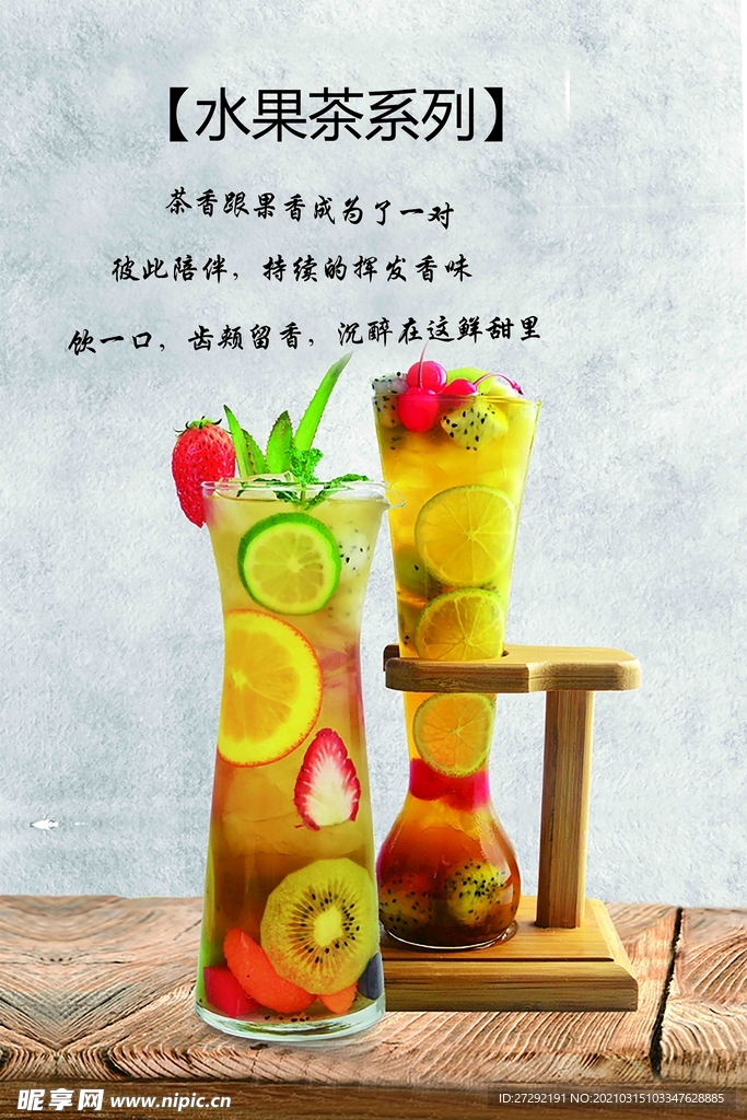 水果茶