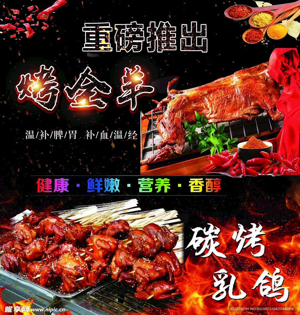 烤全羊