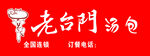 老台门