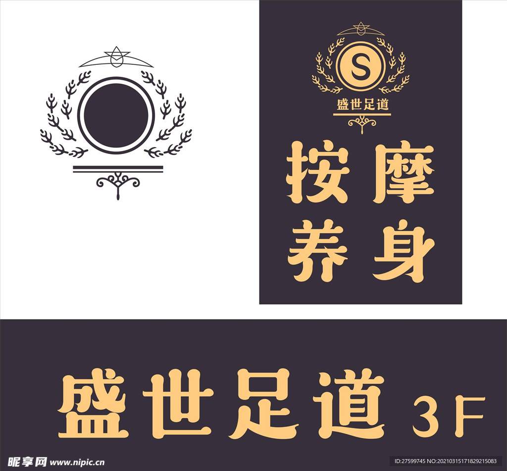盛世足道按摩养生