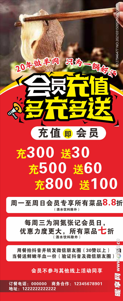 会员充值