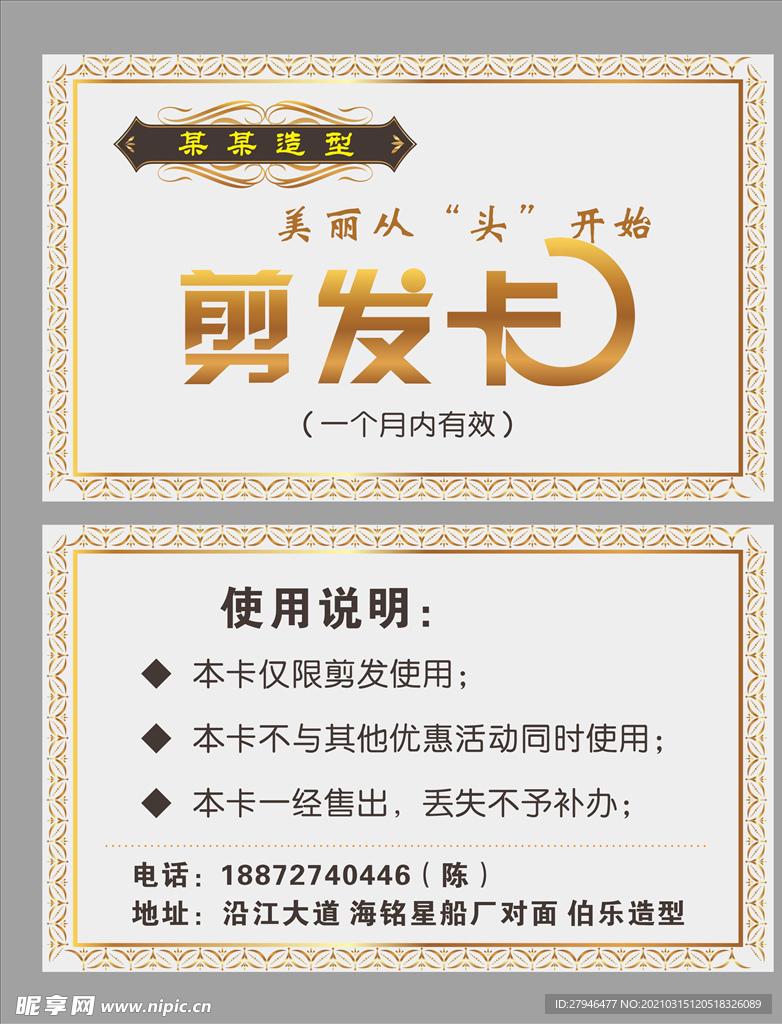 美容优惠券