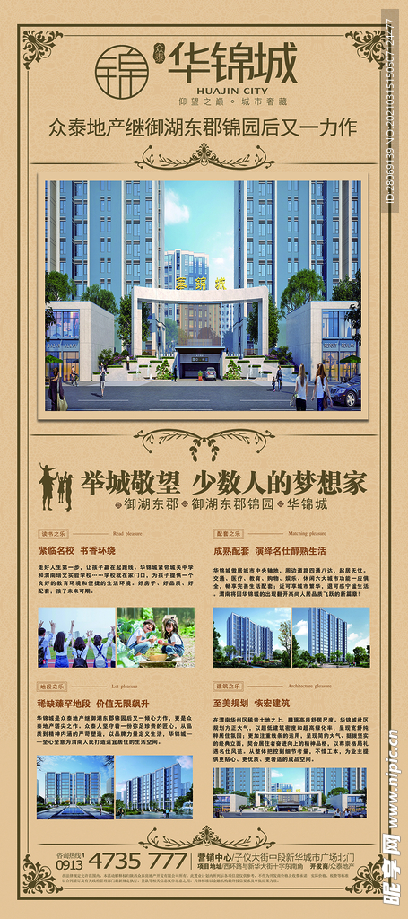 房地产展架