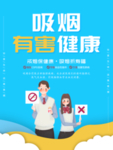 吸烟有害健康